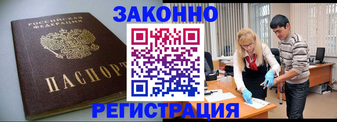 временная регистрация купить в Карабаше