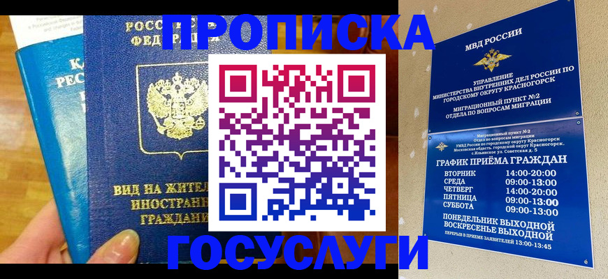 временная регистрация в квартире в Карабаше